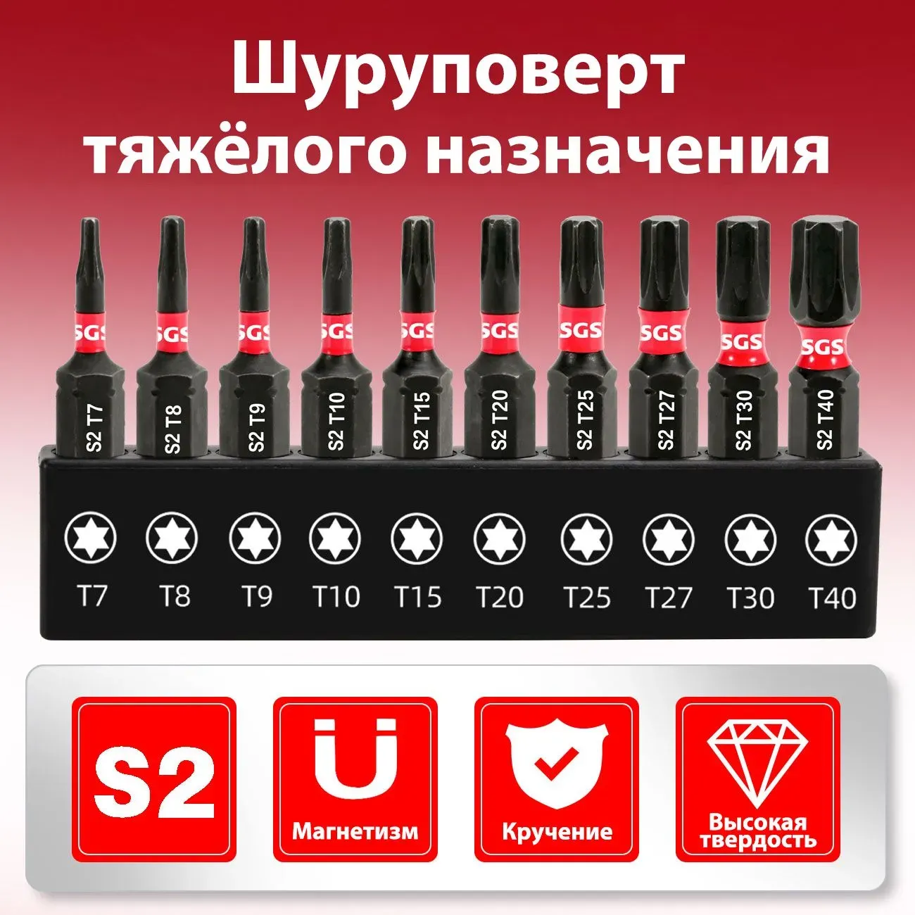 Набор бит ударных TORX 25 мм Impact SGS 6325T7-T40, сталь S2, 10 шт - фото